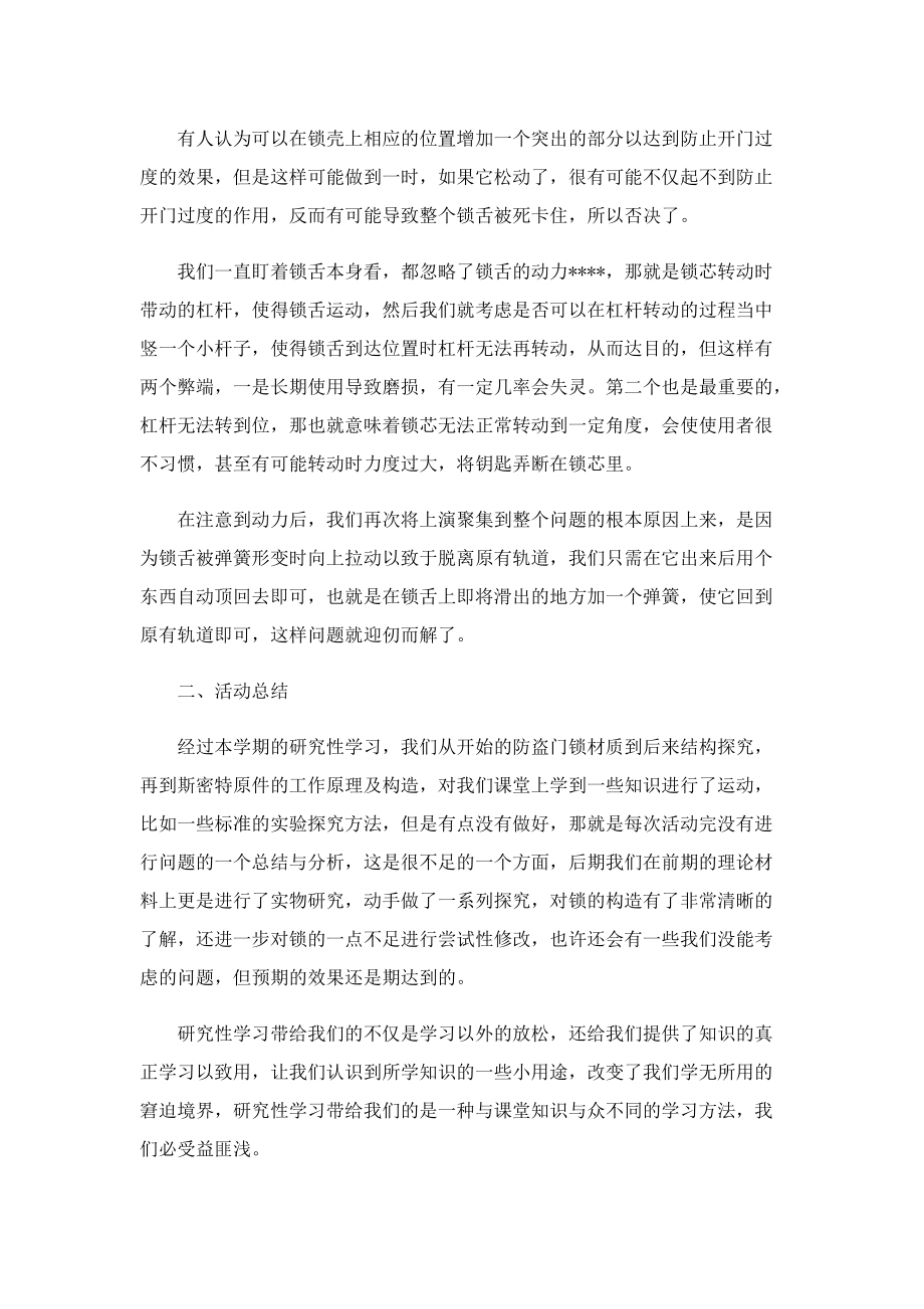 个人学习总结报告模板.doc_第2页