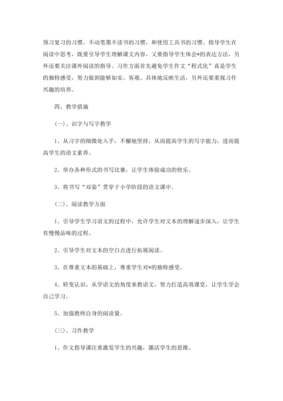 教师学科教学工作计划模板.doc_第3页