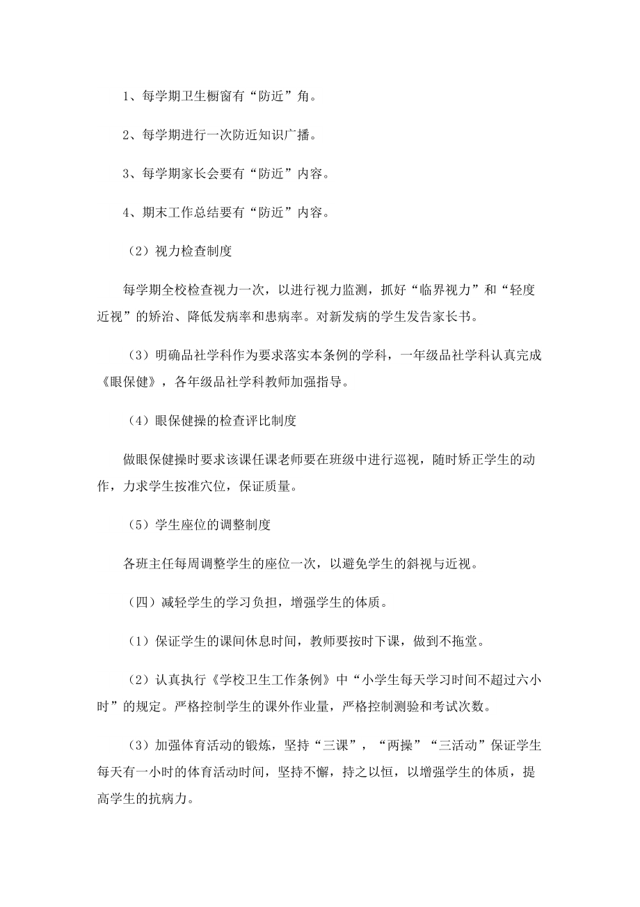 近视防控宣传教育主题活动方案.doc_第2页