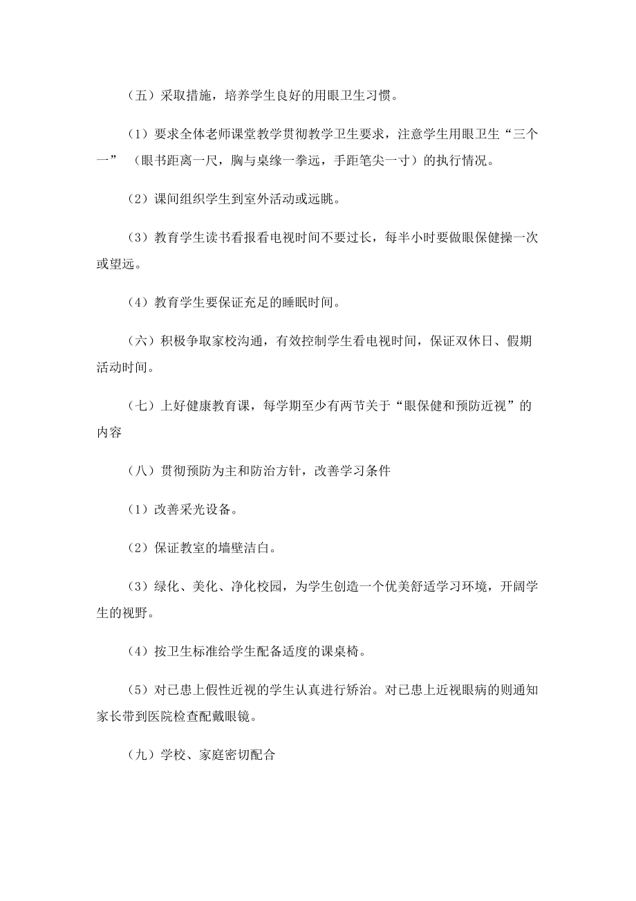 近视防控宣传教育主题活动方案.doc_第3页