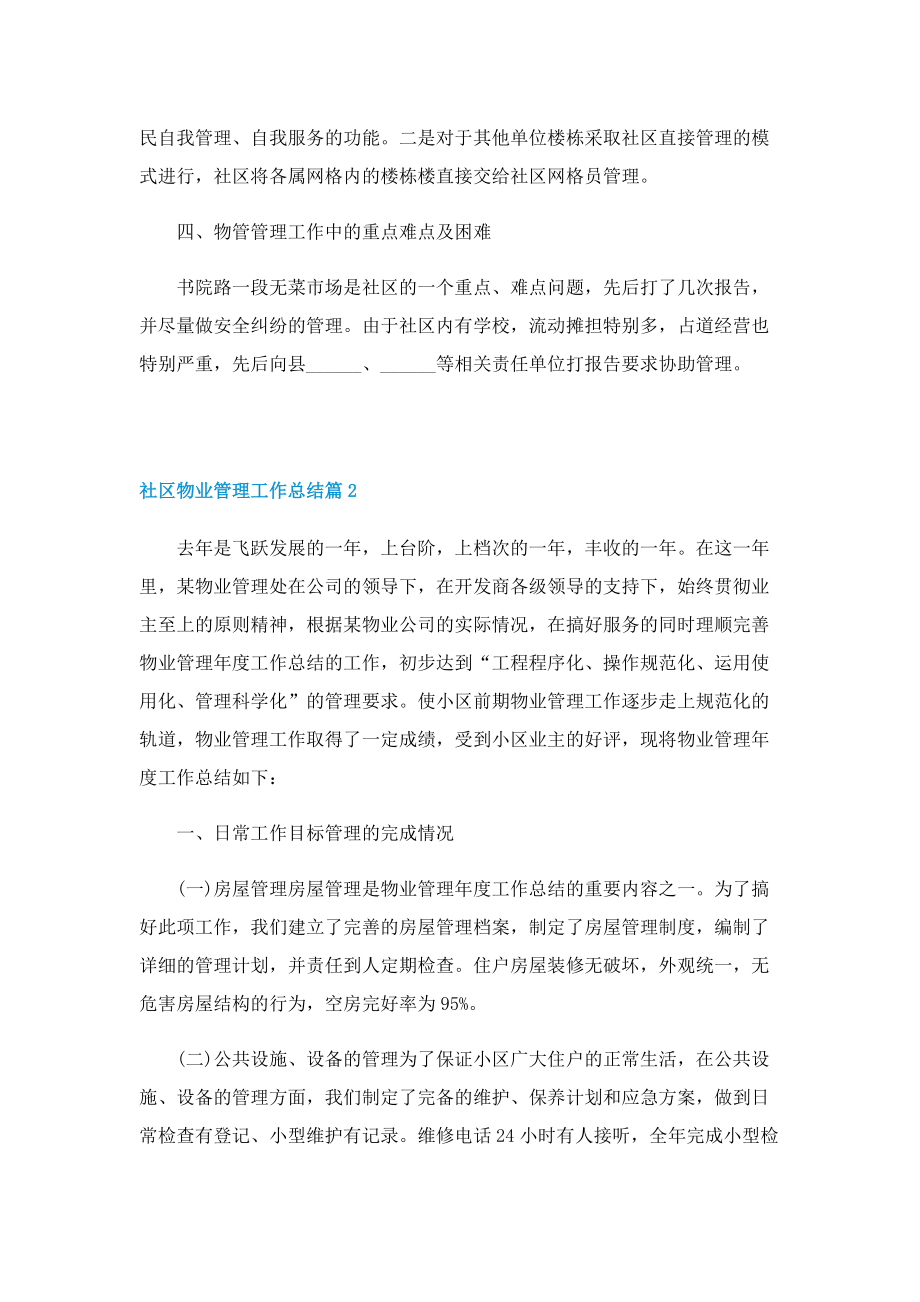 社区物业管理工作总结.doc_第3页