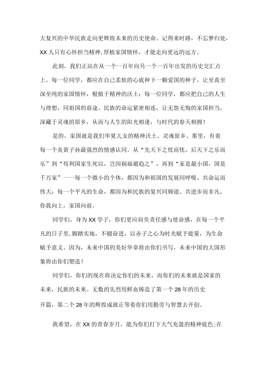 2022季开学庆典校长致辞.docx_第2页