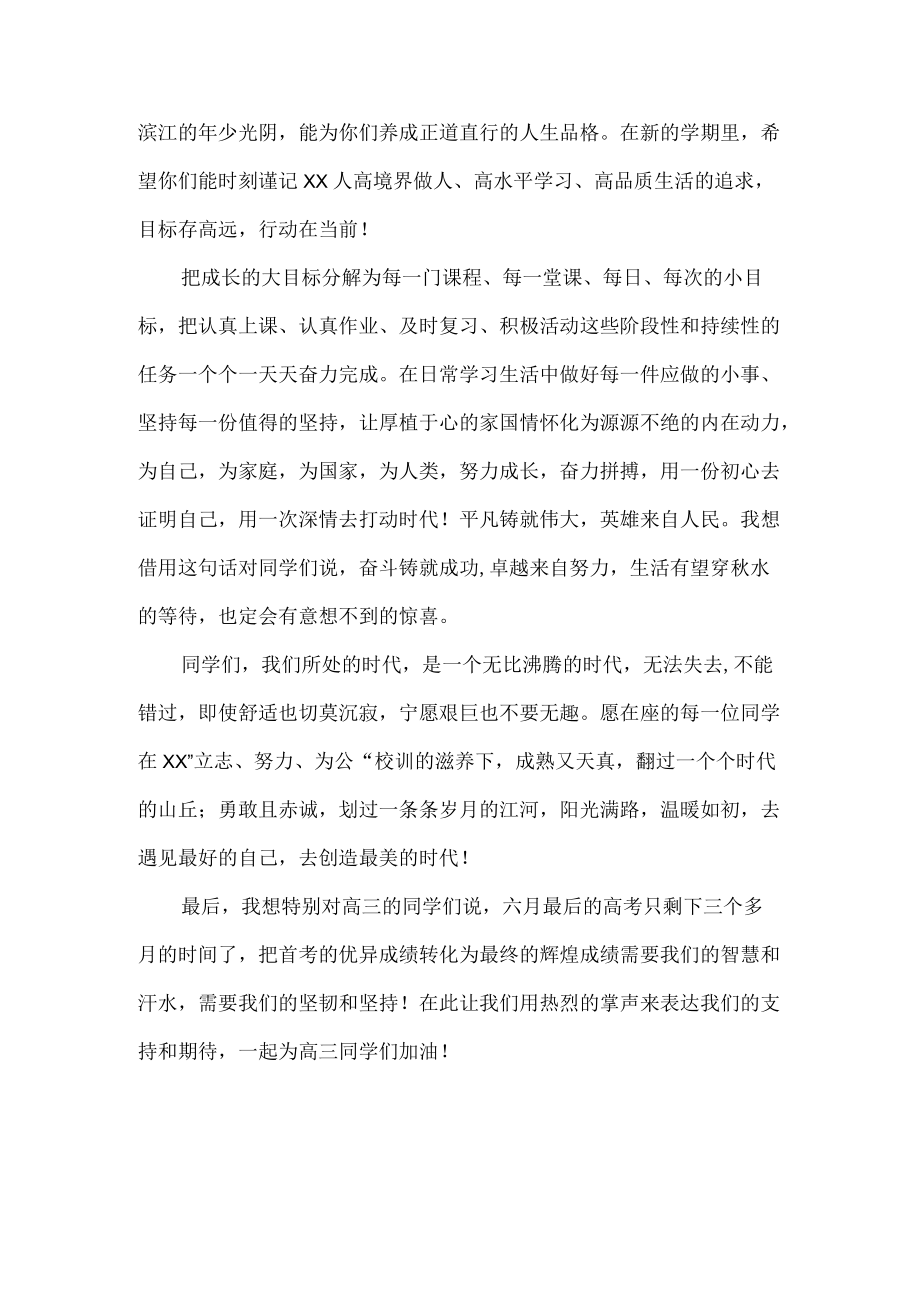 2022季开学庆典校长致辞.docx_第3页