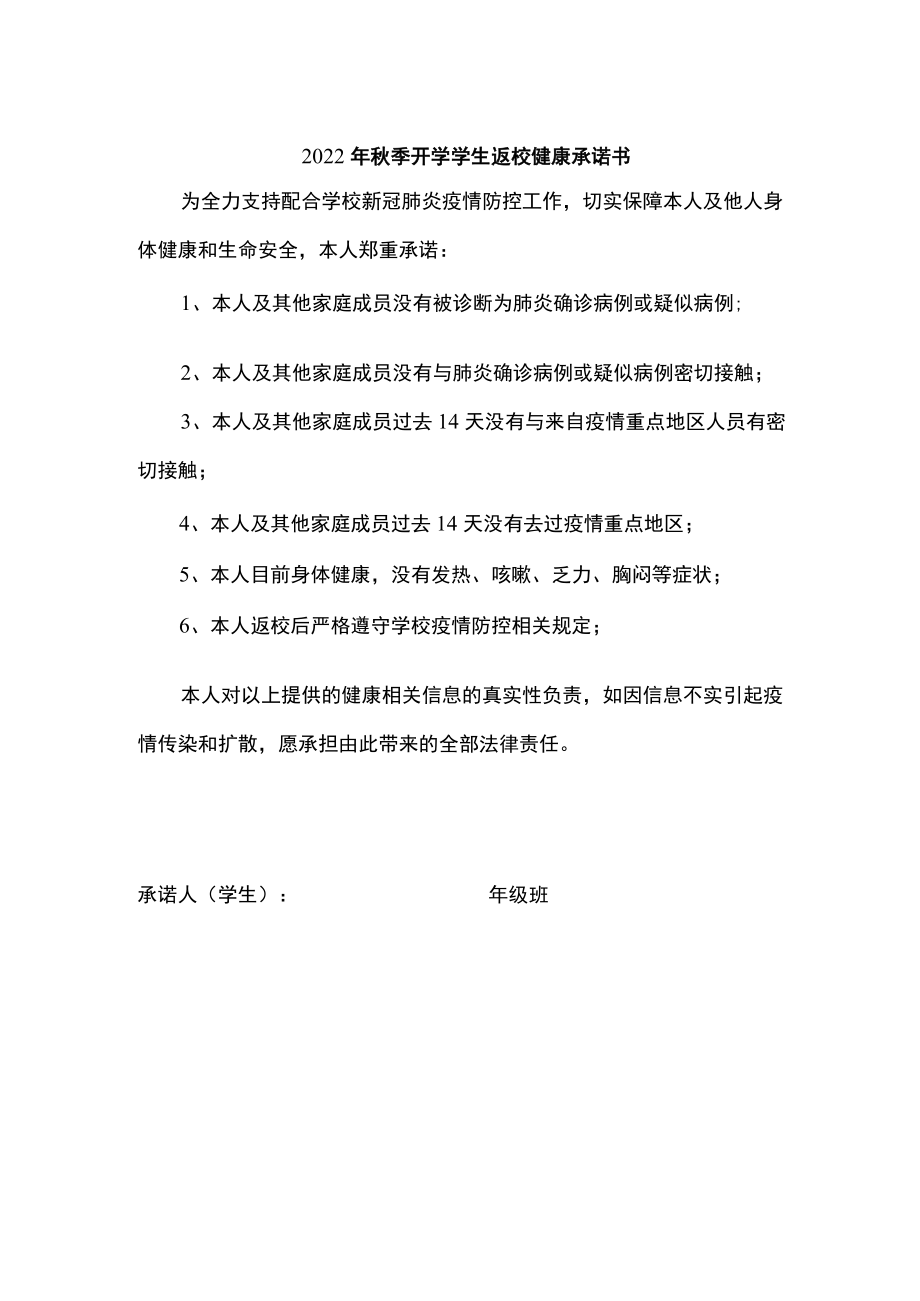 2022季中小学生返校健康承诺书.三篇.docx_第1页