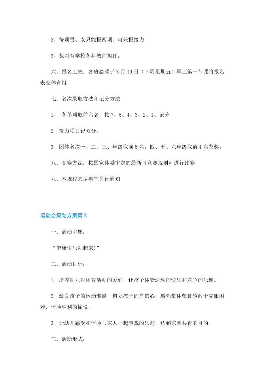 运动会策划方案【7篇】.doc_第2页