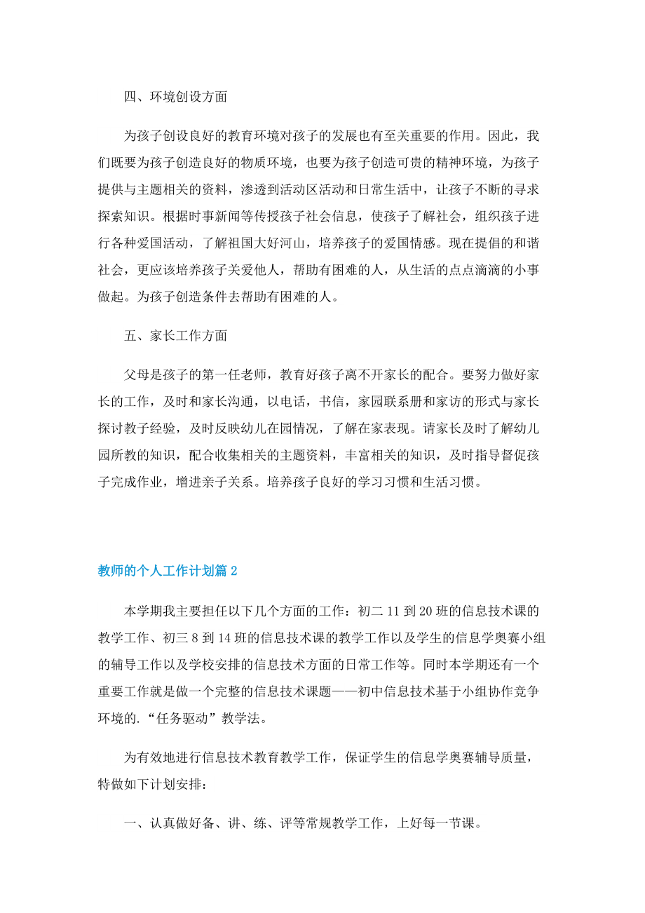 教师的个人工作计划.doc_第2页