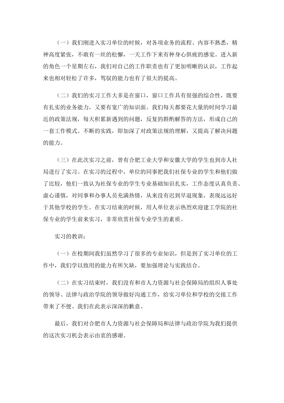 专业实习心得及感悟（通用7篇）.doc_第2页