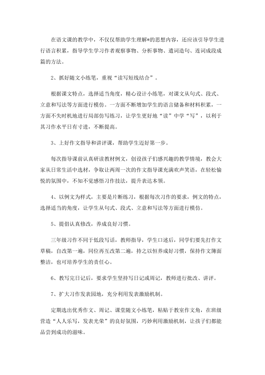 2022秋季小学三年级语文教学进度与计划.doc_第2页