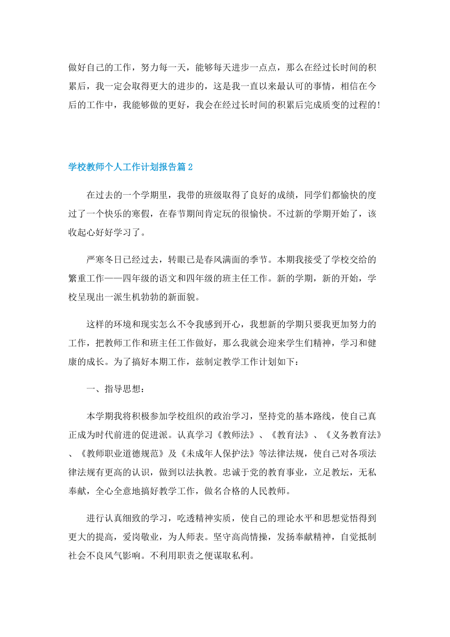 学校教师个人工作计划报告.doc_第3页