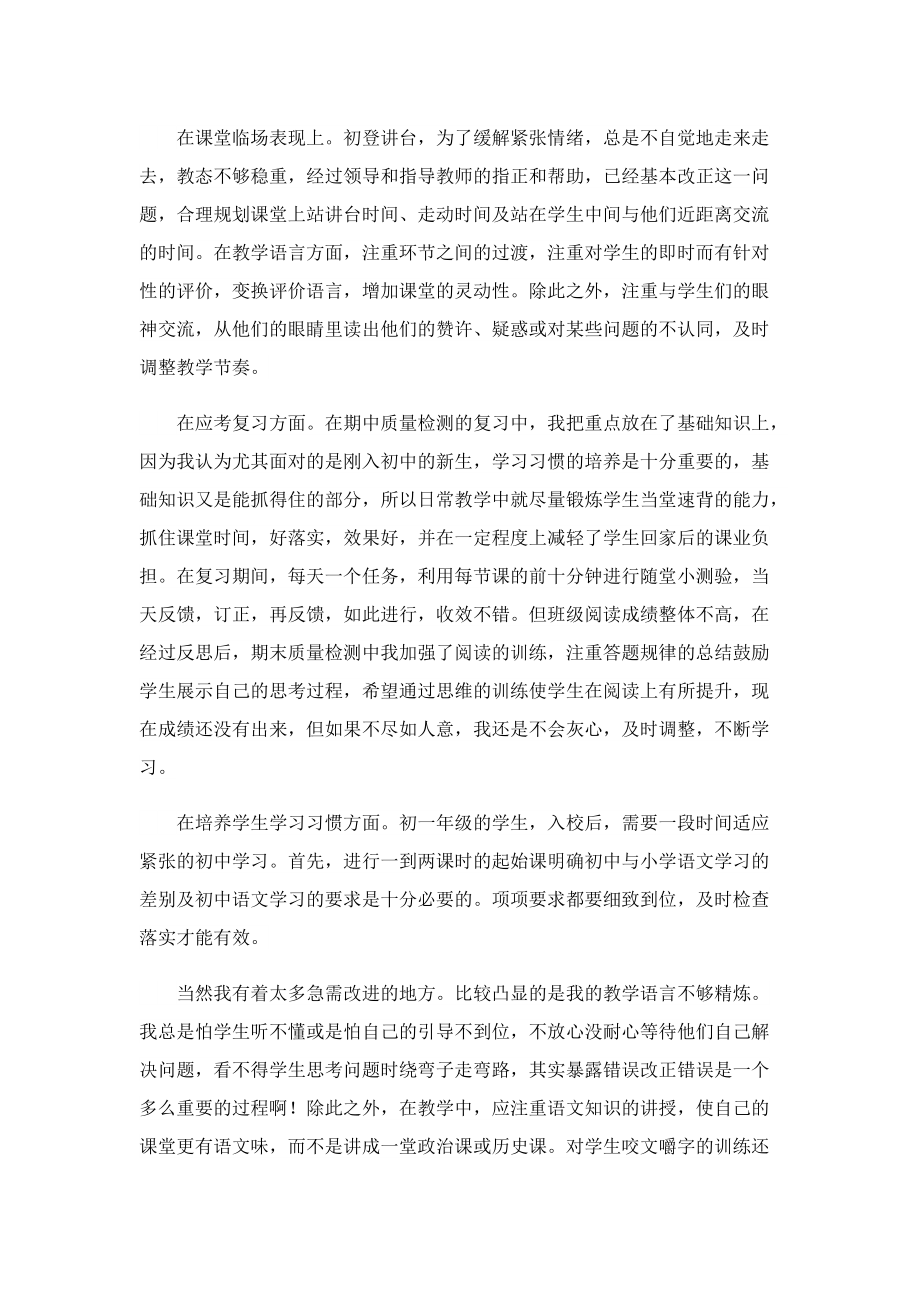 2022中学教师个人思想工作总结.doc_第2页