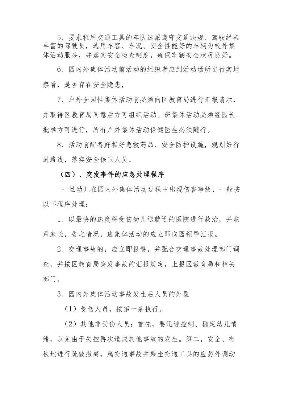 【新】教育教学中发生的突发事件应急预案.docx_第3页