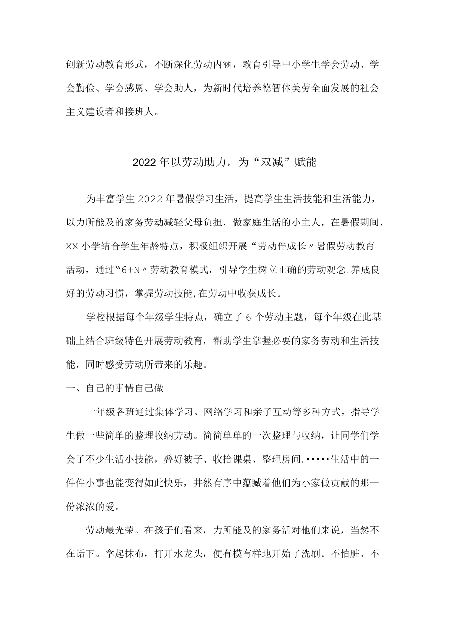 2022以劳动助力 为“双减”赋能.docx_第3页