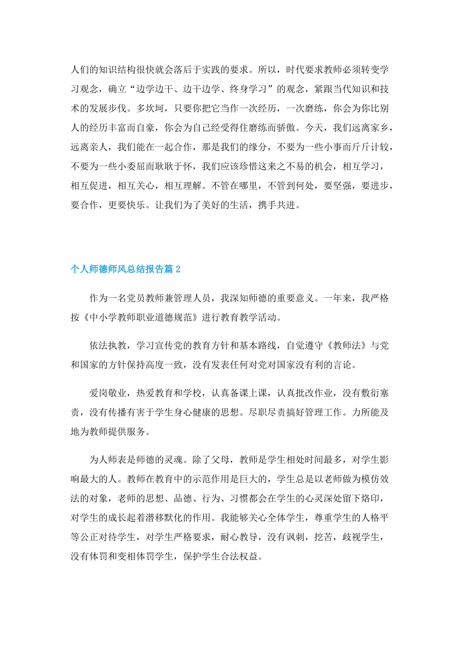 个人师德师风总结报告.doc_第3页