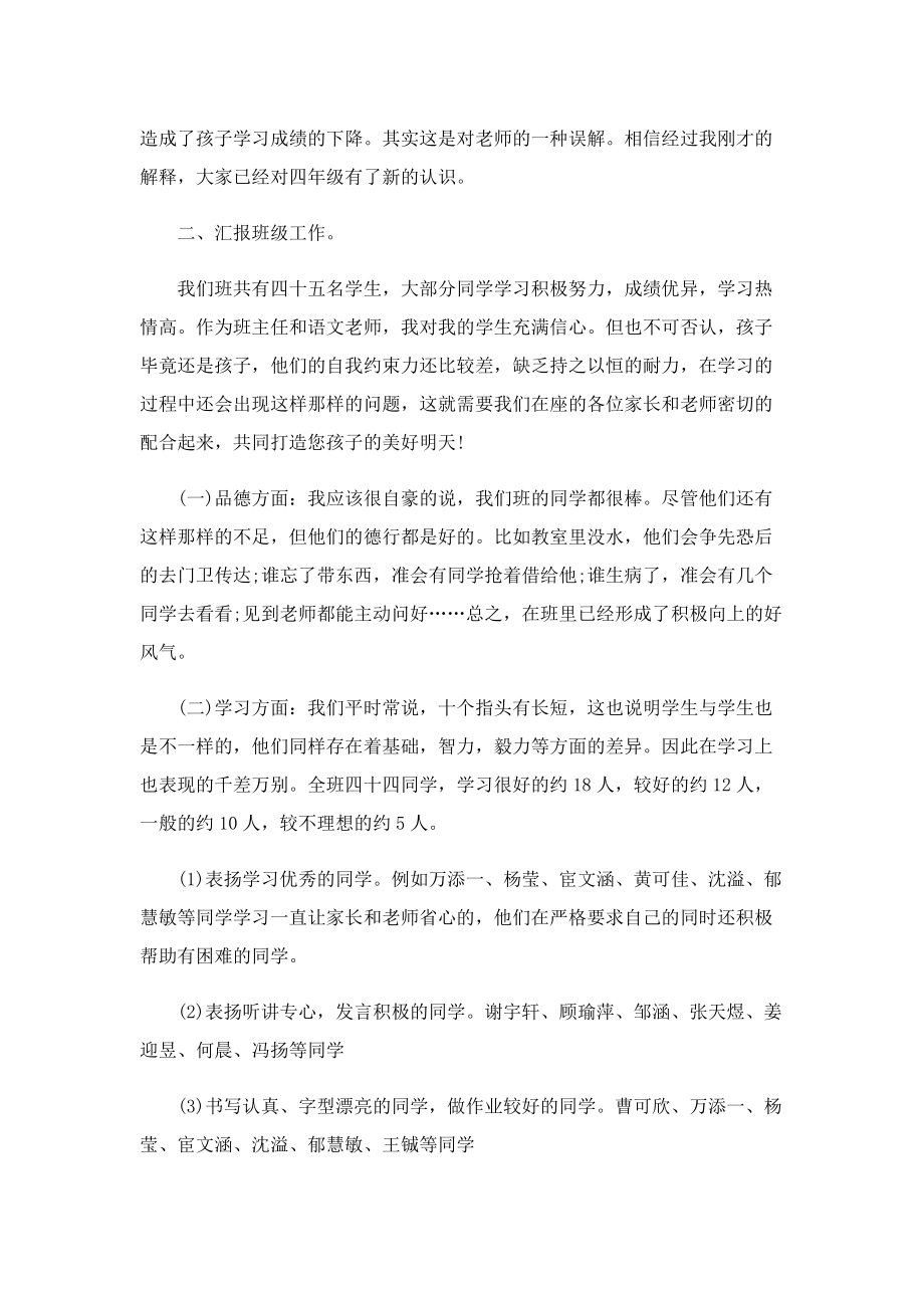 家长会教师讲话稿格式10篇.doc_第2页