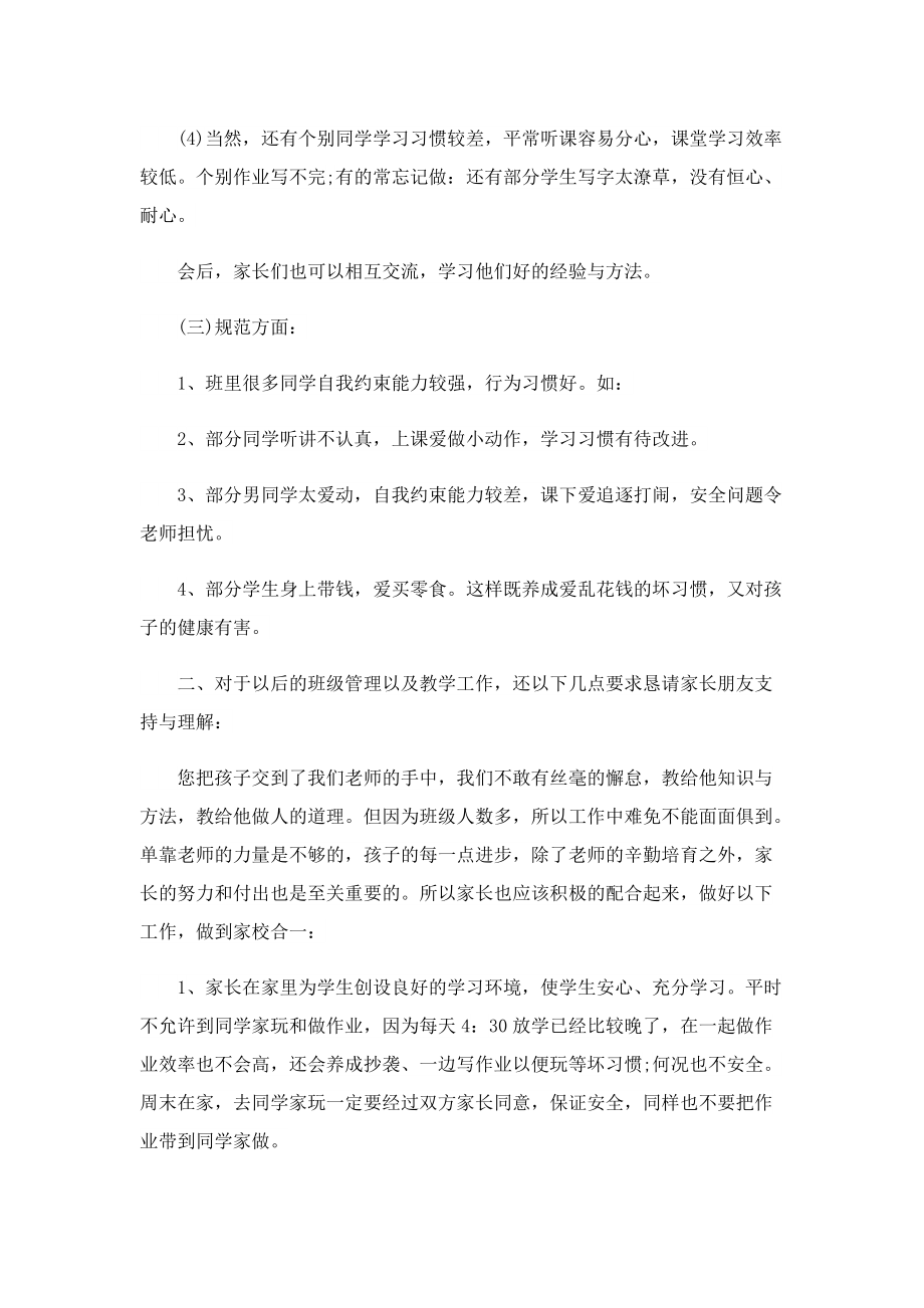 家长会教师讲话稿格式10篇.doc_第3页