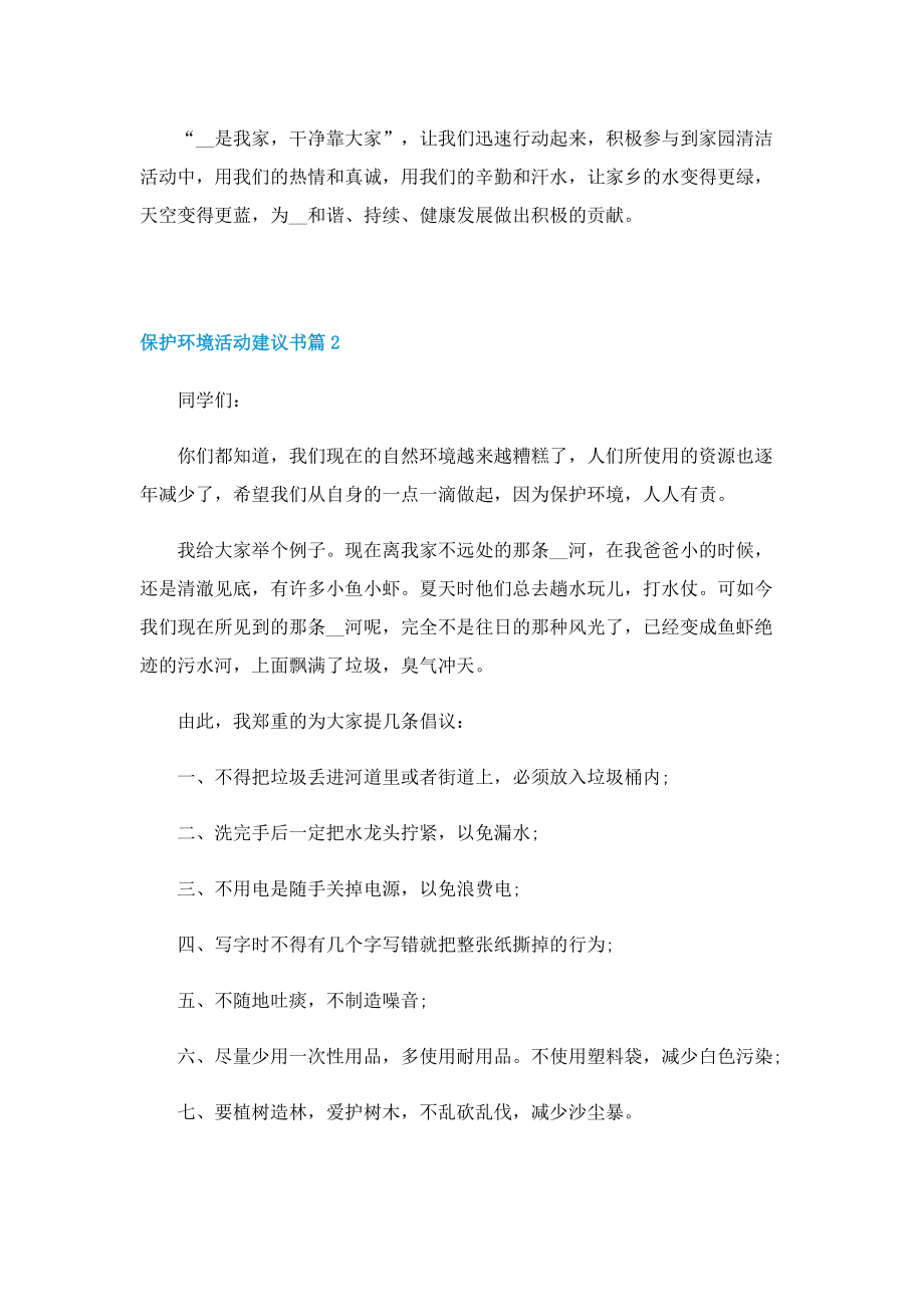 保护环境活动建议书五篇.doc_第2页