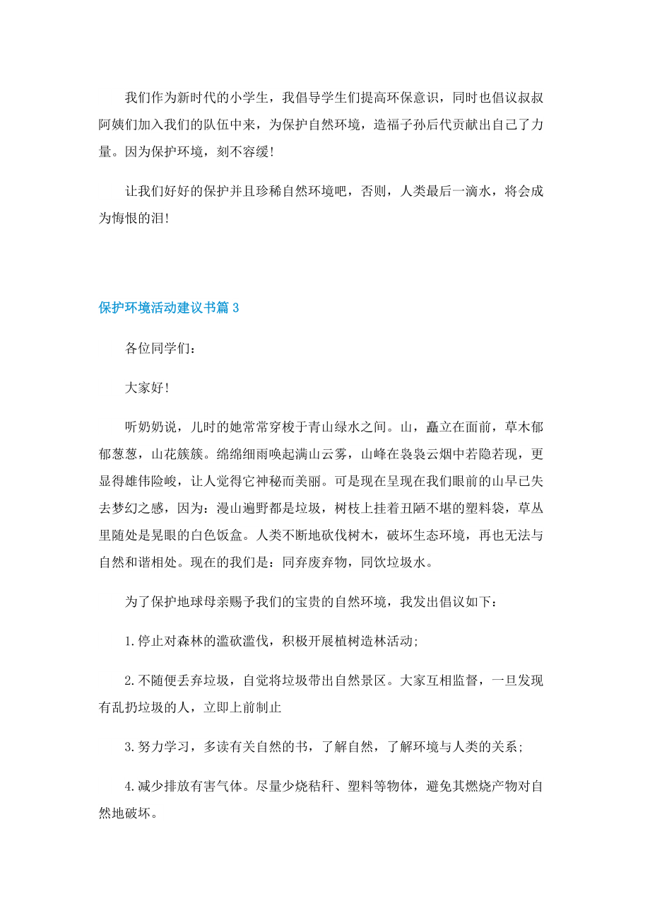 保护环境活动建议书五篇.doc_第3页