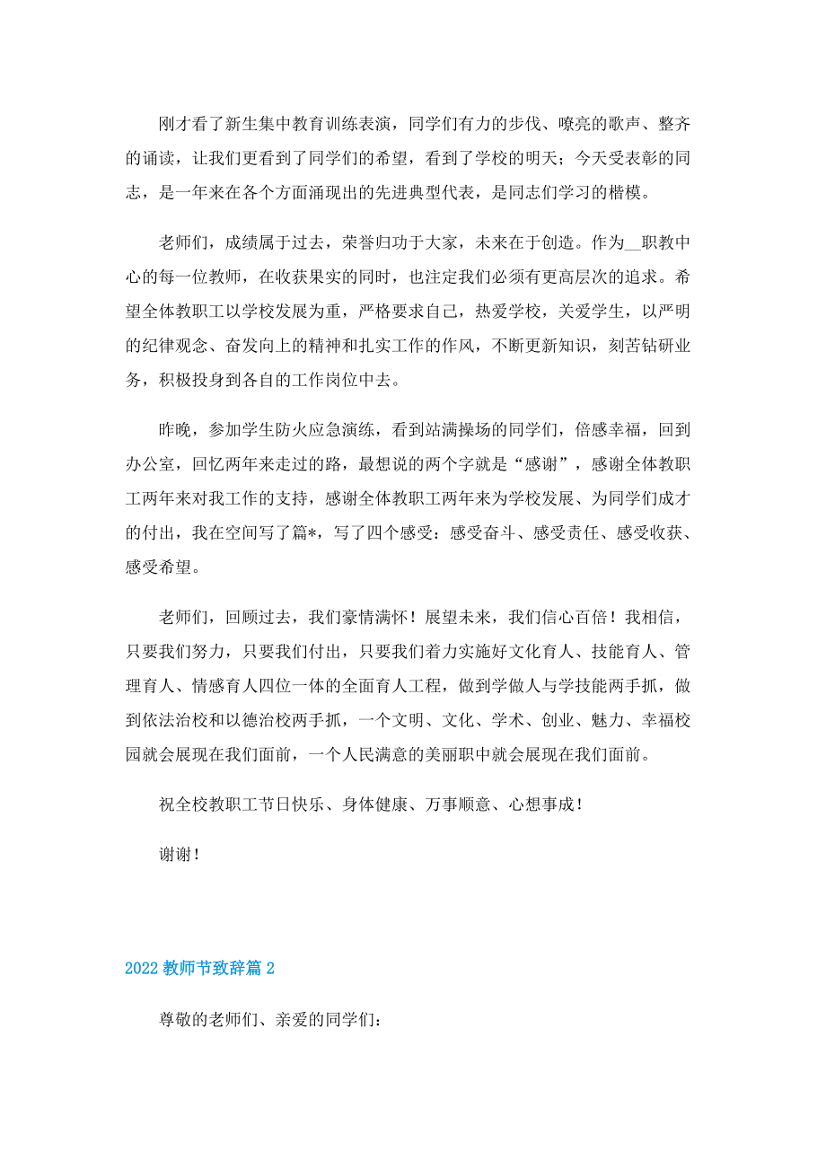 2022教师节致辞10篇.doc_第2页