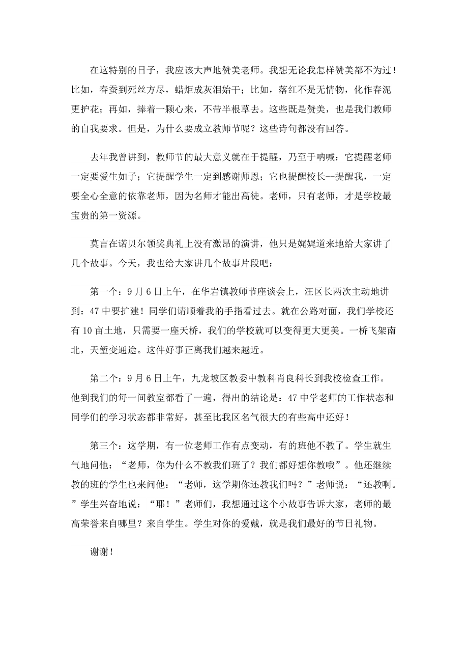 2022教师节致辞10篇.doc_第3页