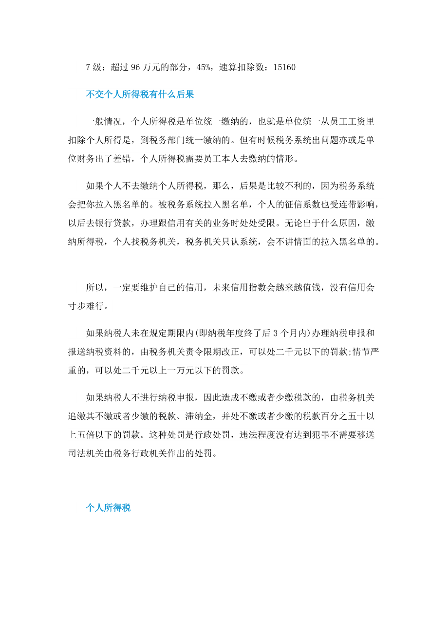 南京2022个人所得税计算标准.doc_第2页
