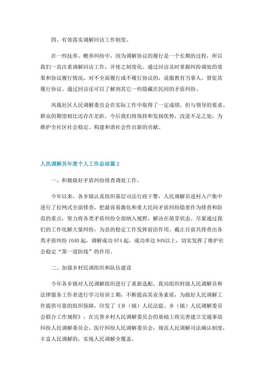 人民调解员年度个人工作总结.doc_第2页