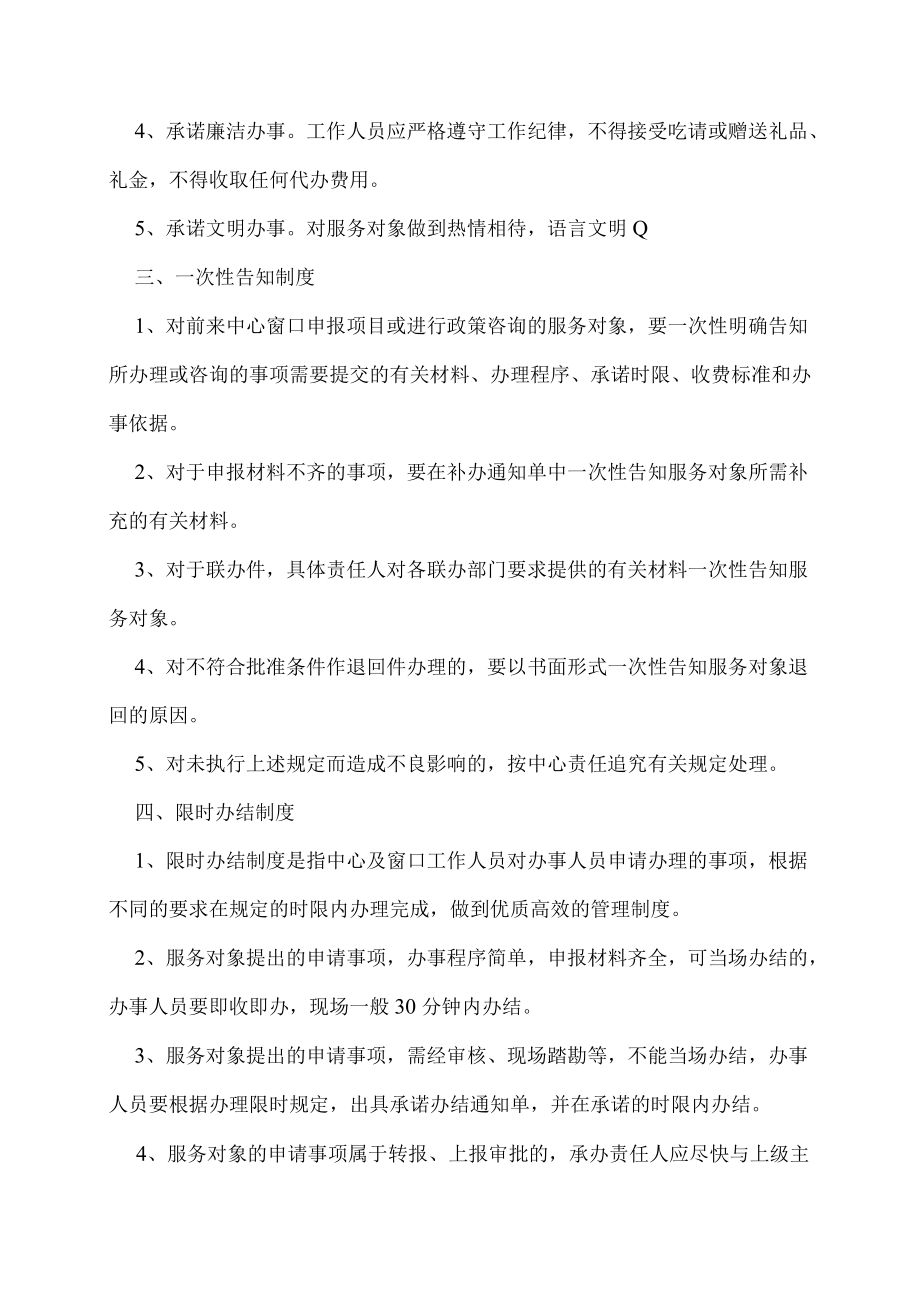 2022乡镇便民服务中心管理制度.docx_第2页