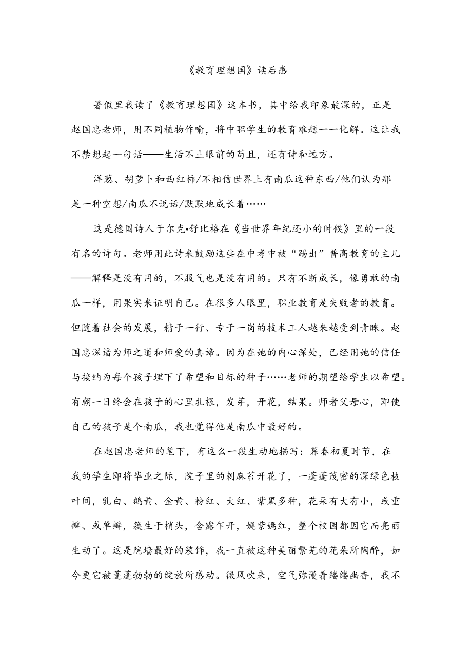 《教育理想国》读后感.docx_第2页