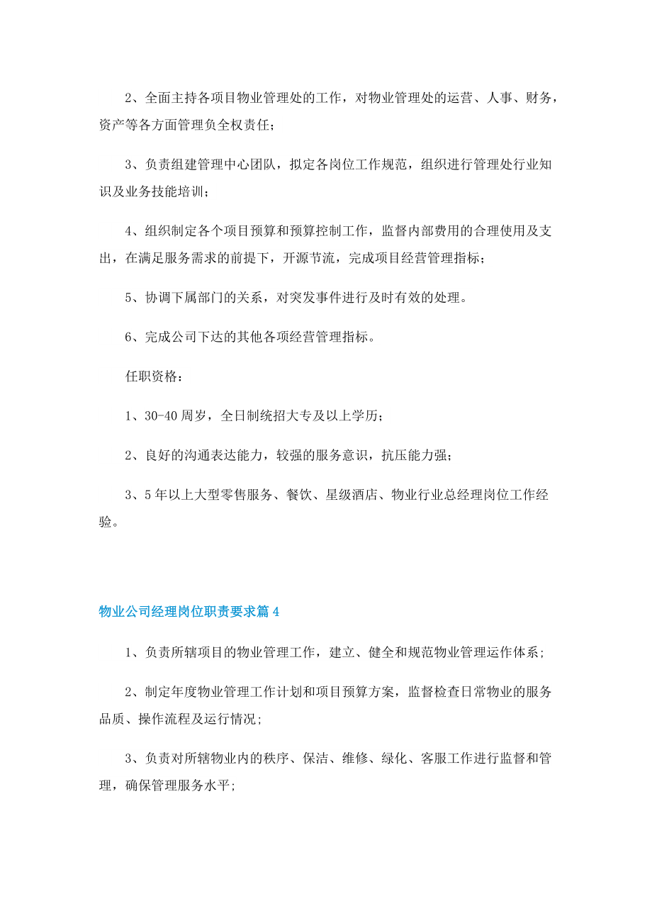 物业公司经理岗位职责要求.doc_第3页