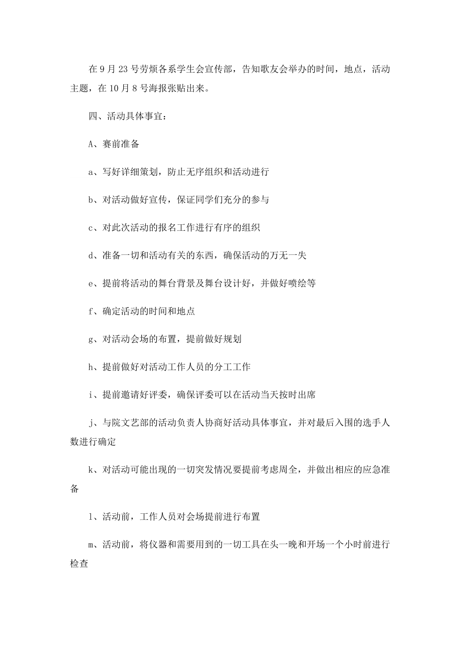 校园活动策划案优秀案例.doc_第2页