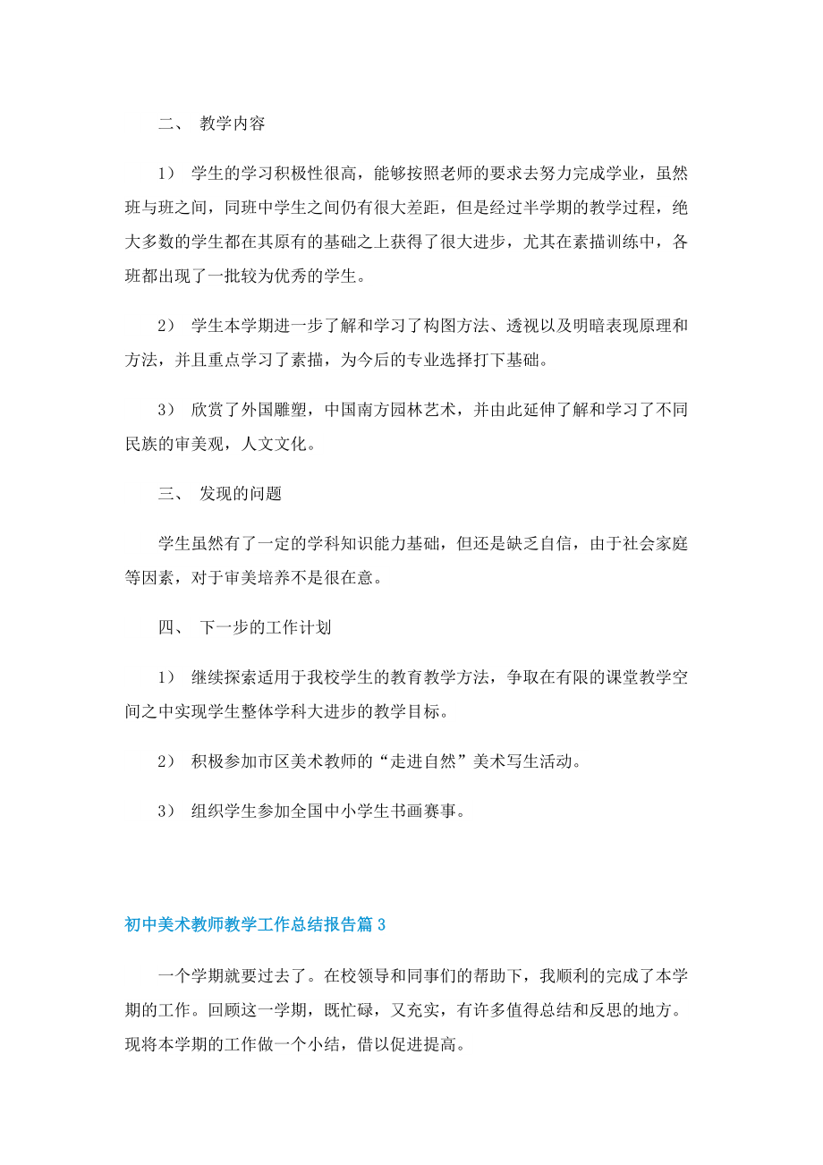 初中美术教师教学工作总结报告.doc_第3页