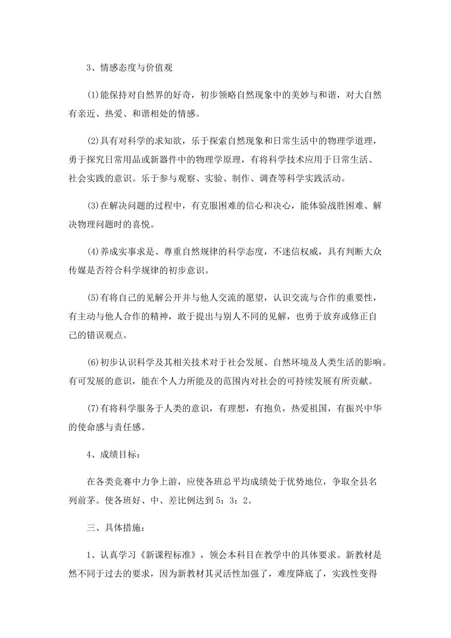 2022任课老师教学工作计划.doc_第3页