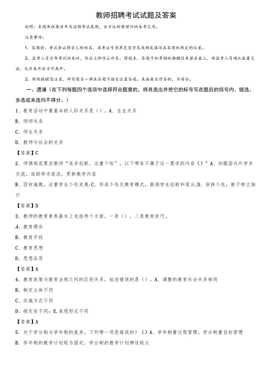 教师招聘考试试题及答案.docx_第1页