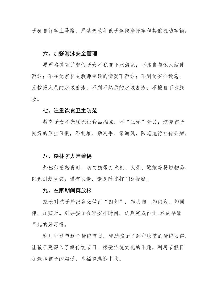 2022中学中节放假通知及安全注意事项（三篇）.docx_第2页