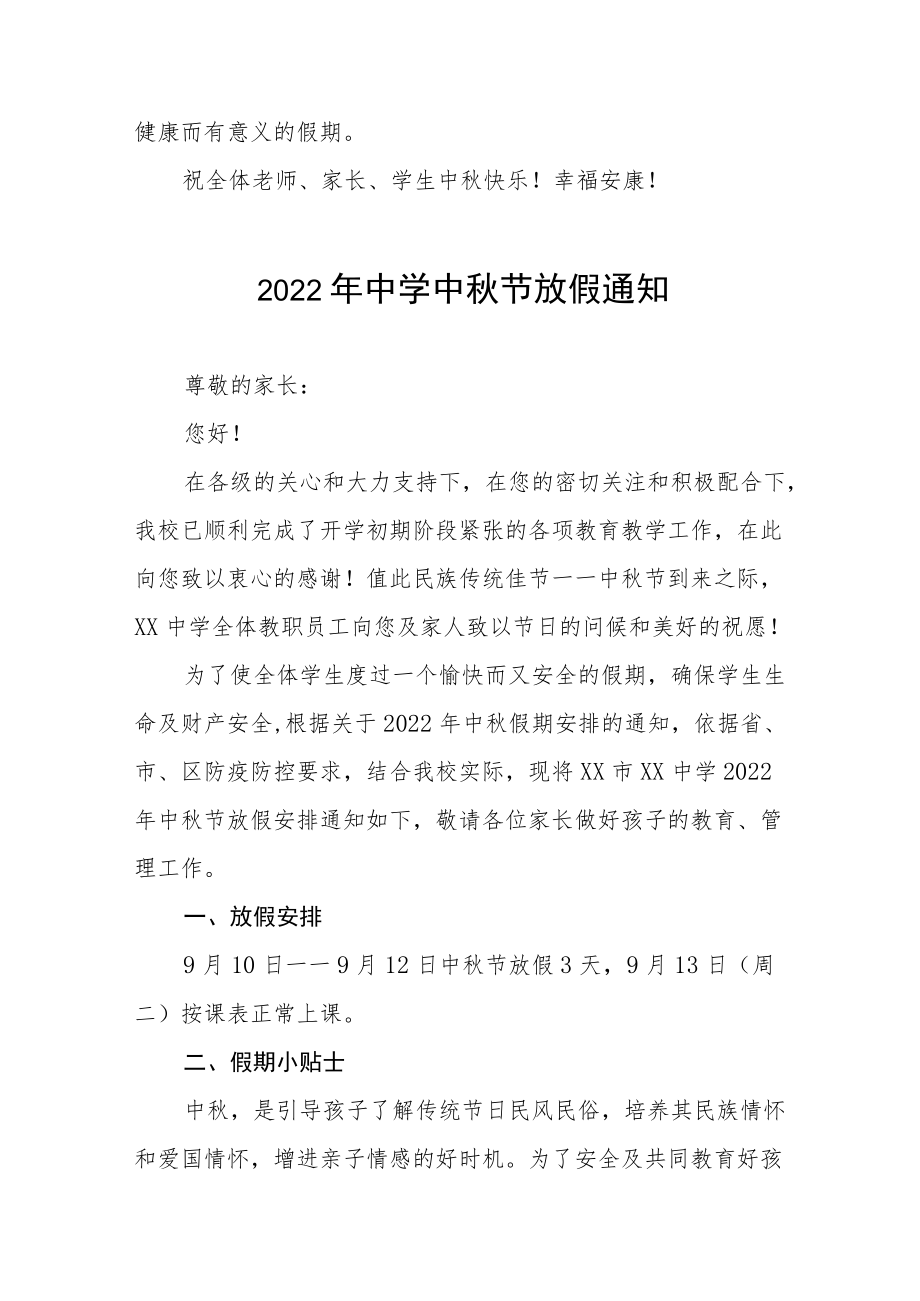 2022中学中节放假通知 (合集).docx_第3页