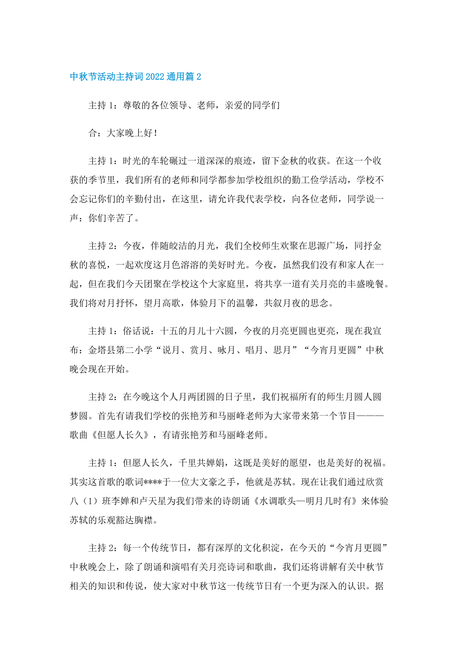 中秋节活动主持词2022通用.doc_第2页