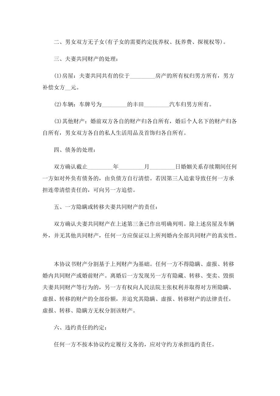 离婚合同协议书范本【五篇】.doc_第3页