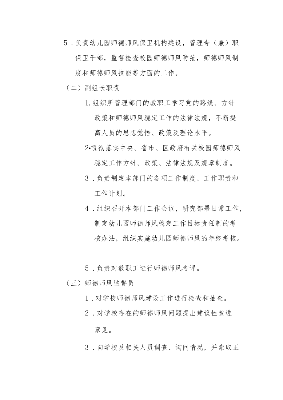 【新】师德师风领导小组及职责.docx_第2页