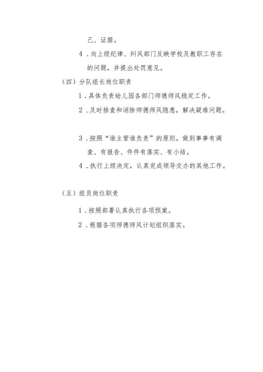 【新】师德师风领导小组及职责.docx_第3页