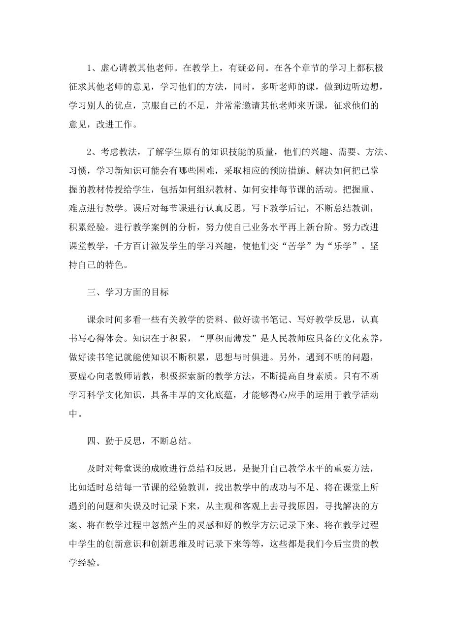 教师个人工作计划报告.doc_第2页