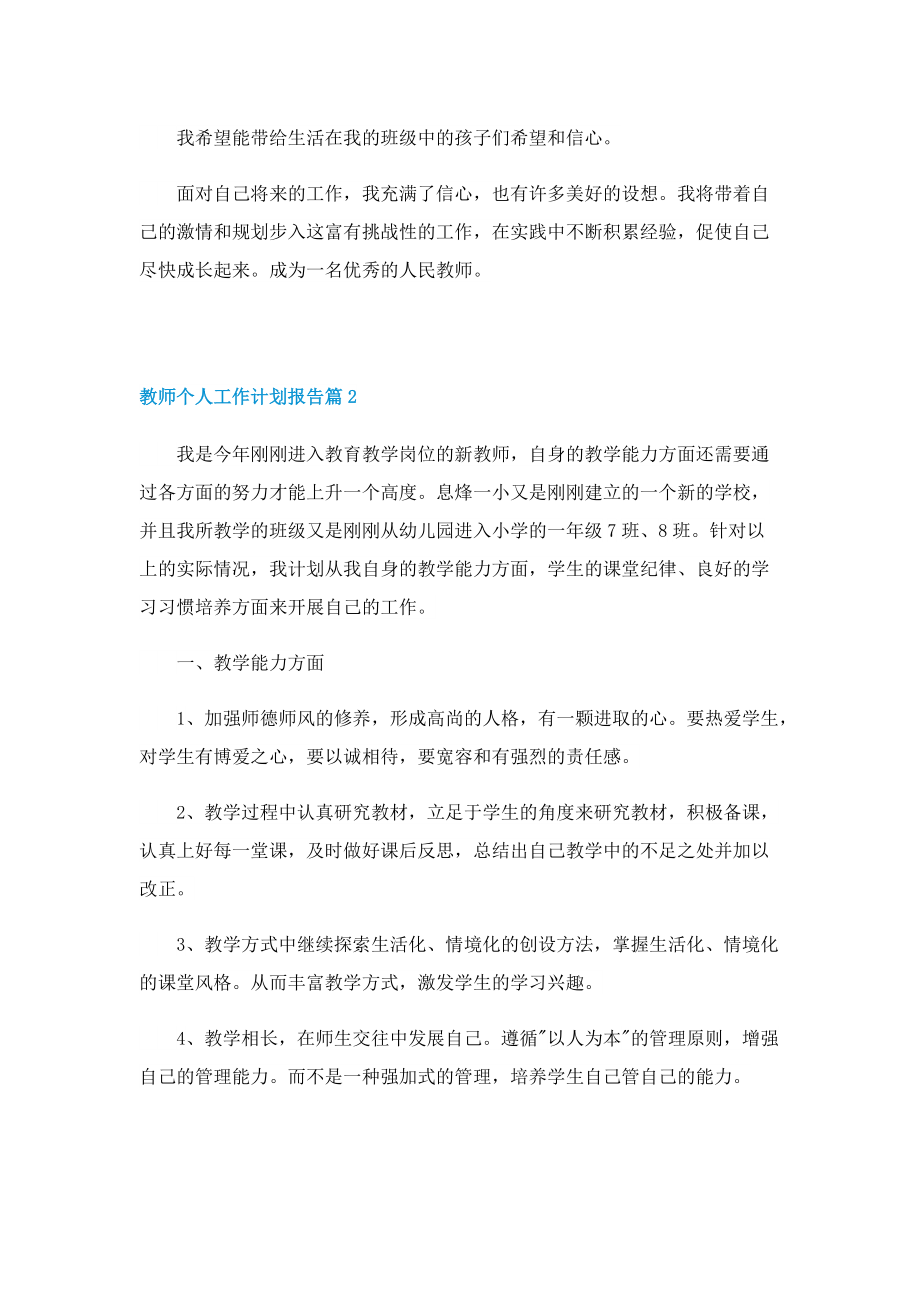 教师个人工作计划报告.doc_第3页