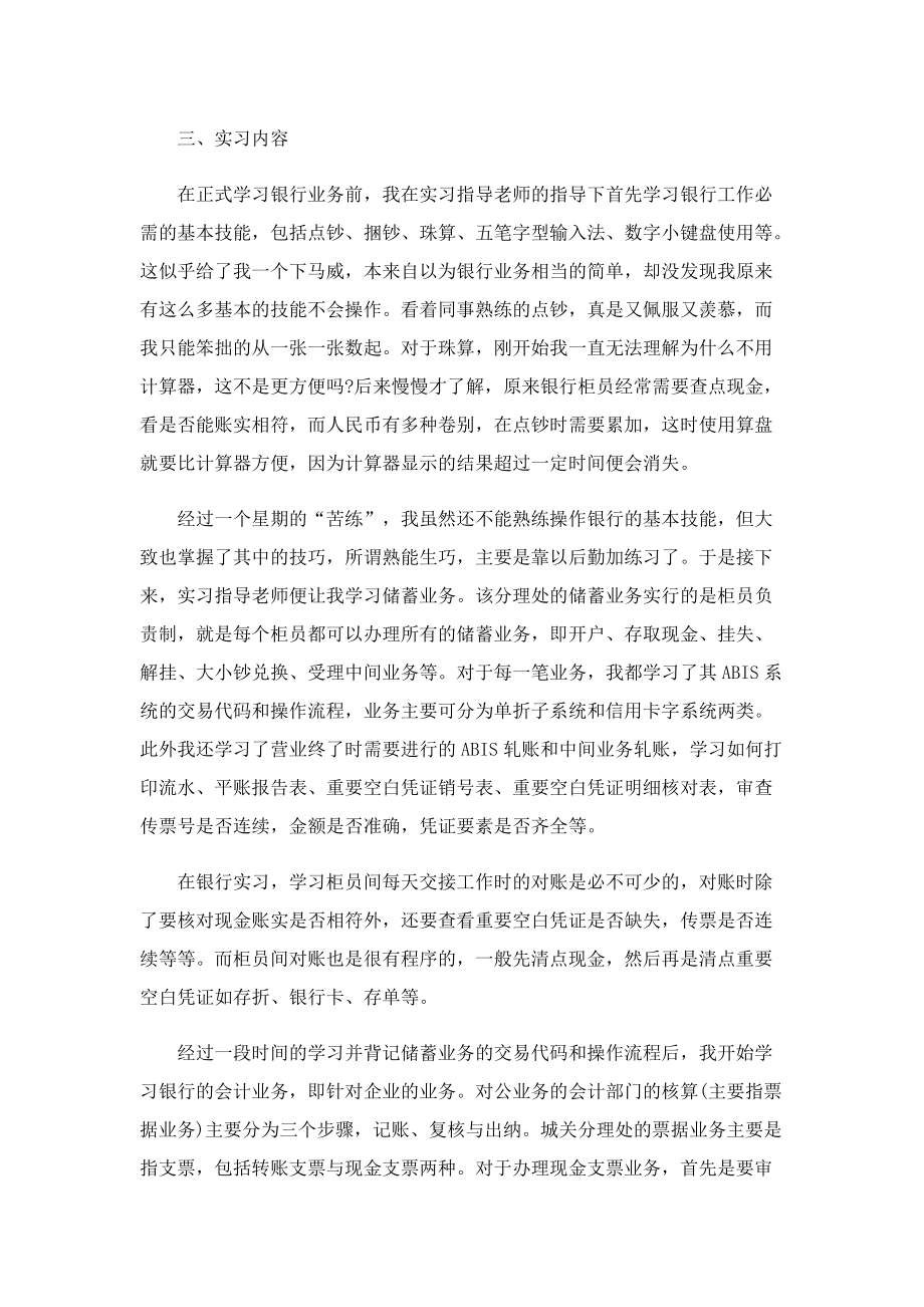 单位顶岗实习报告五篇格式.doc_第2页