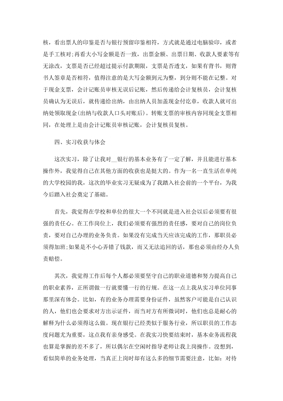 单位顶岗实习报告五篇格式.doc_第3页