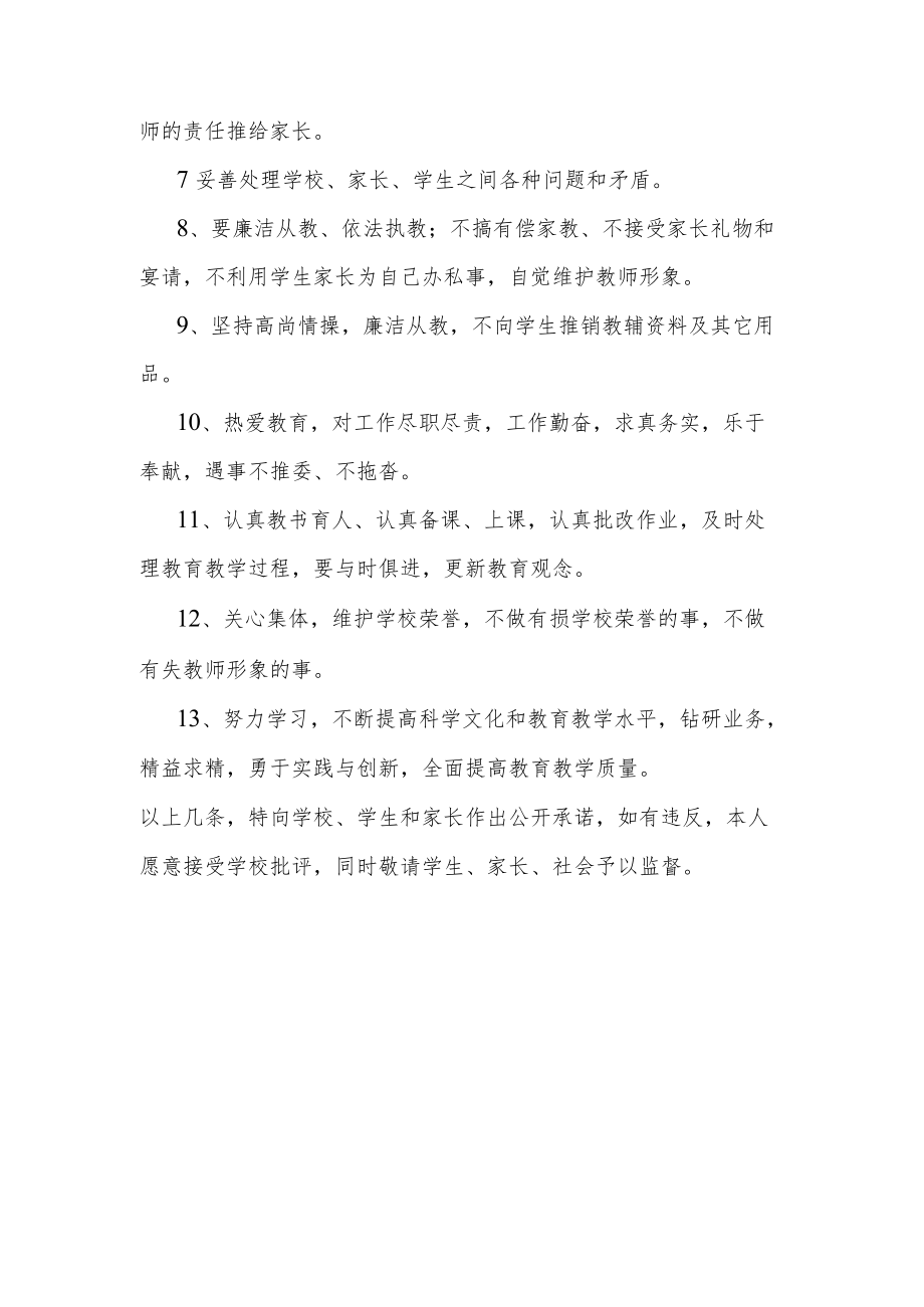 【新】师德师风个人承诺书3篇.docx_第2页