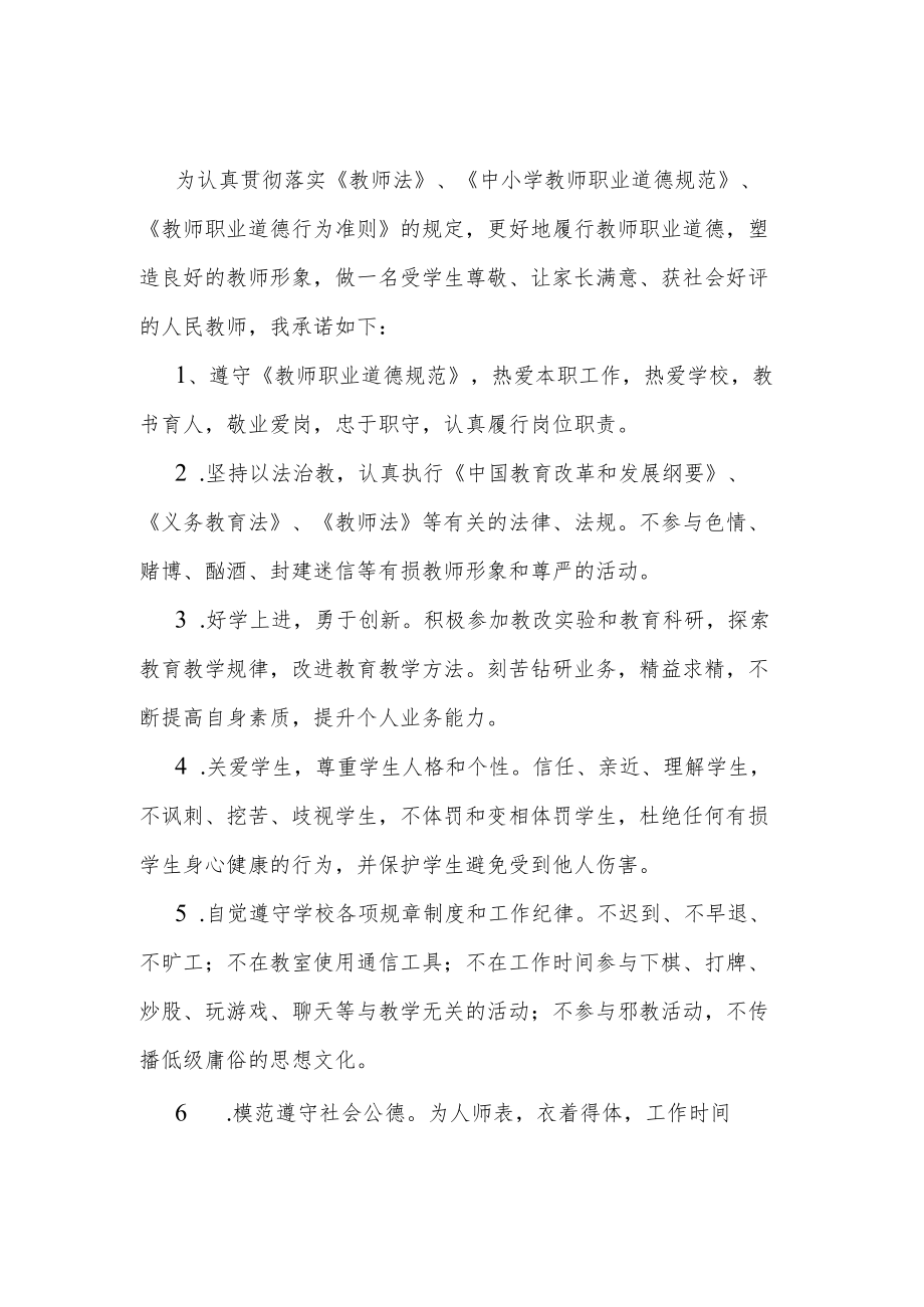 【新】师德师风个人承诺书3篇.docx_第3页