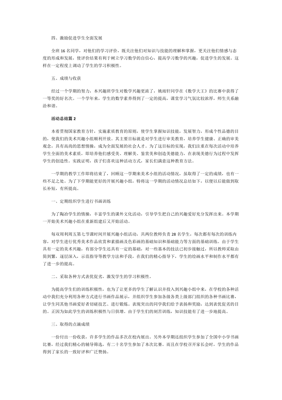 活动总结怎么写范文5篇.doc_第2页