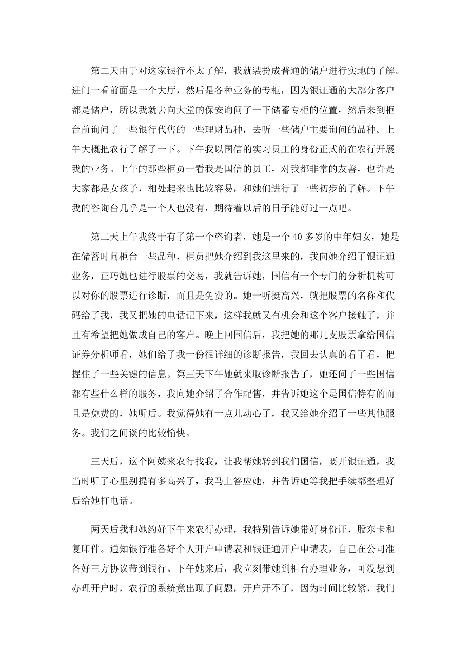 证券公司实习心得优秀范文5篇.doc_第2页