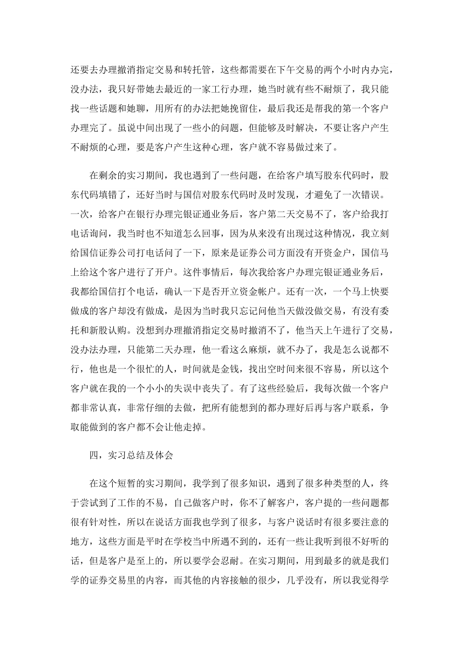 证券公司实习心得优秀范文5篇.doc_第3页