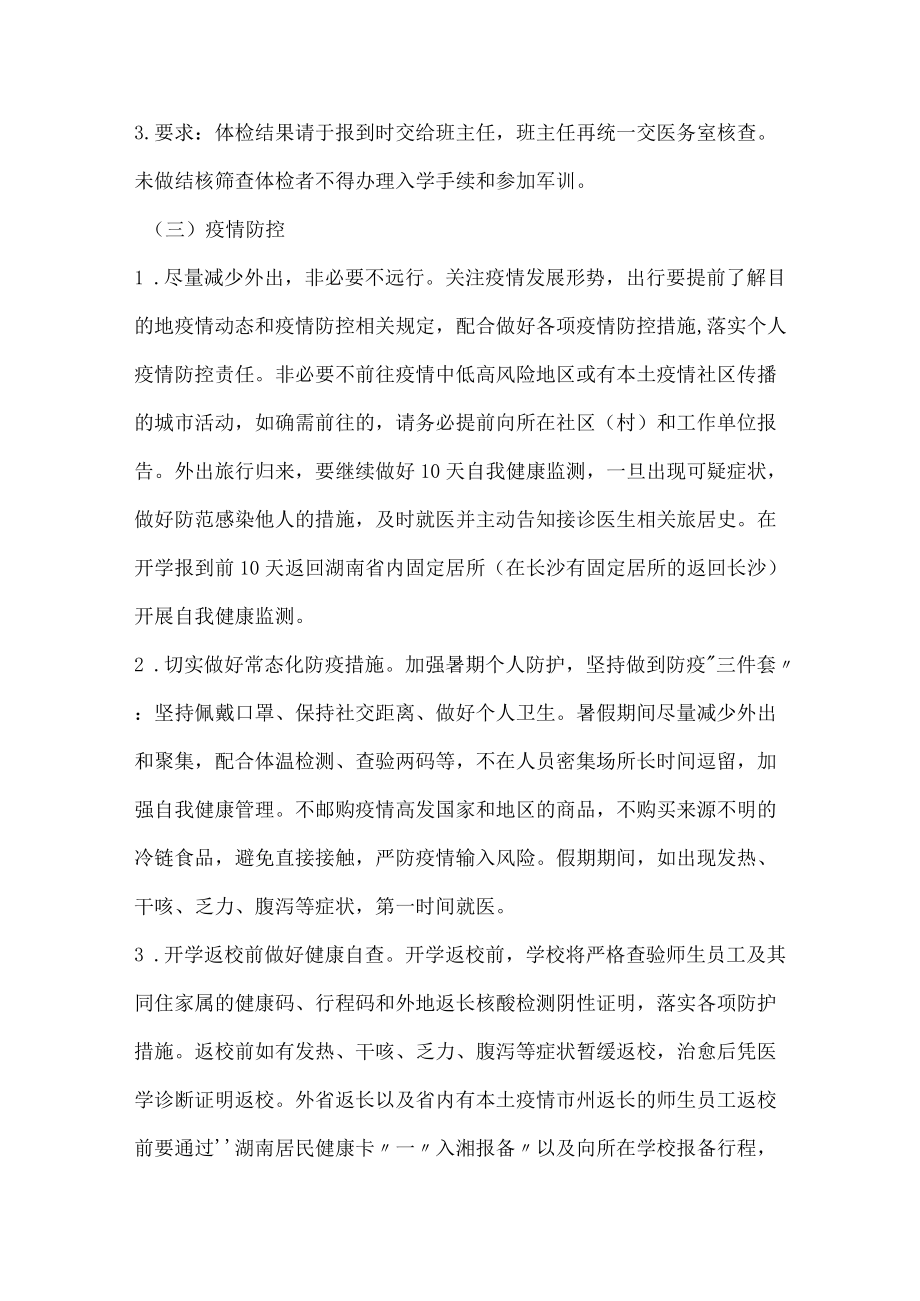 2022初中一级体检通知.docx_第2页