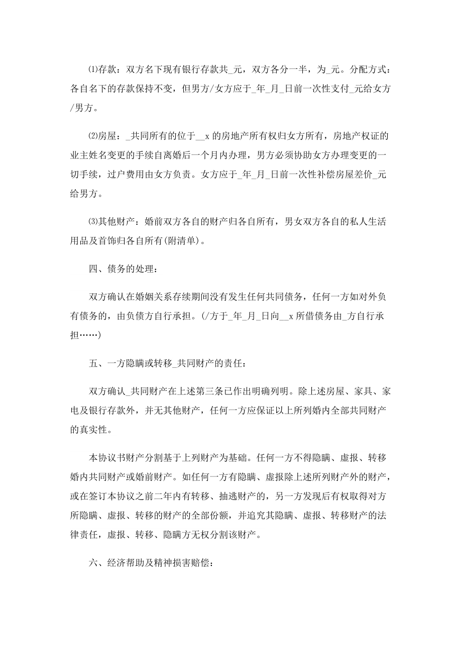 离婚书面合同协议书范本7篇.doc_第2页