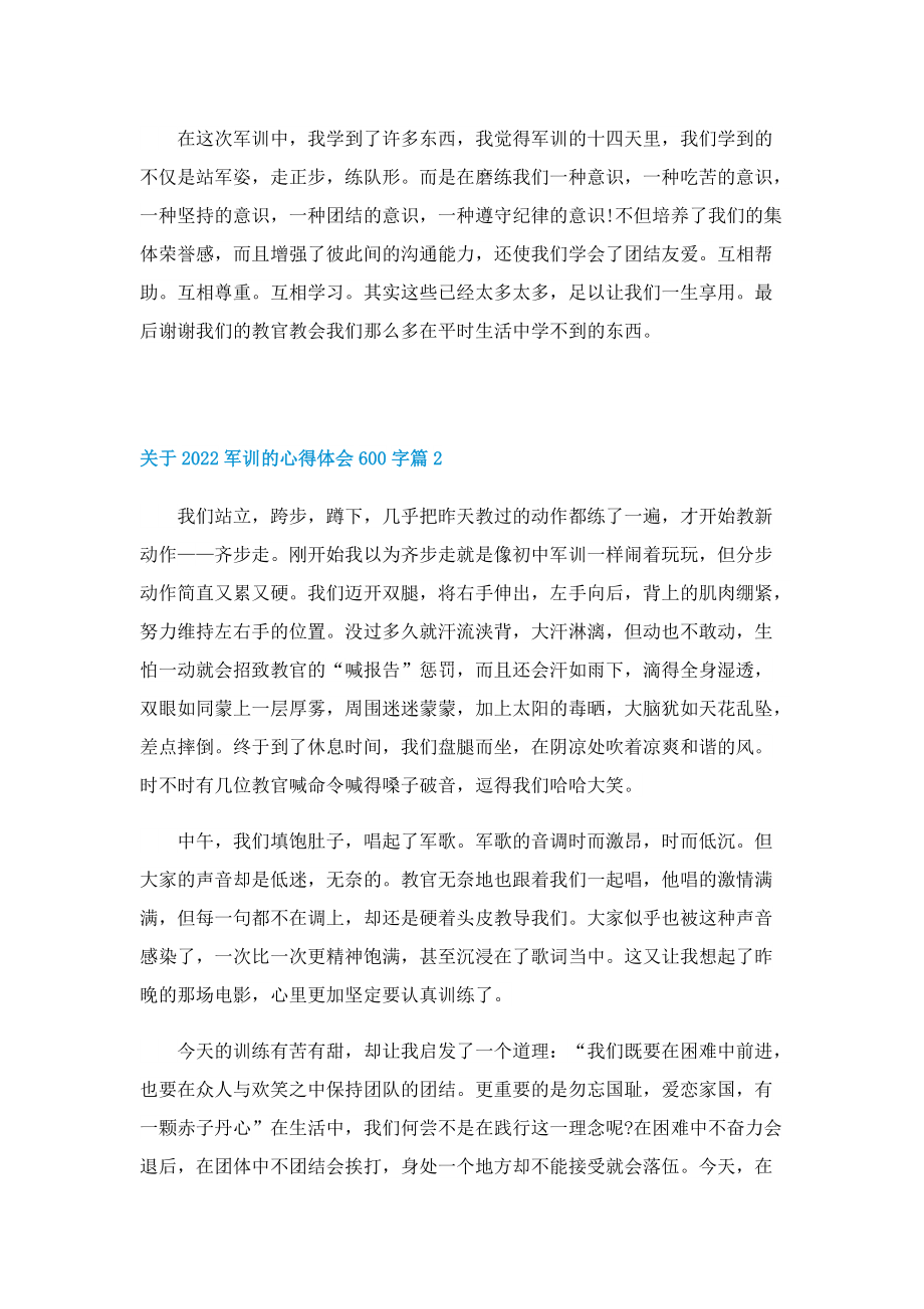 关于2022军训的心得体会600字5篇.doc_第2页